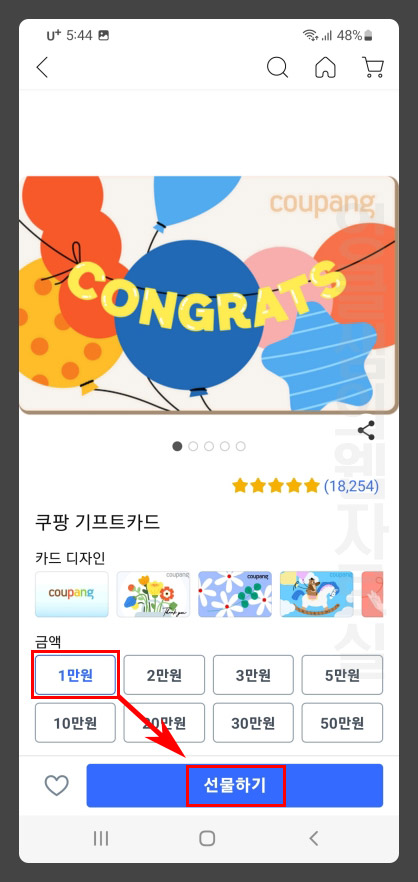 쿠팡 선물하기