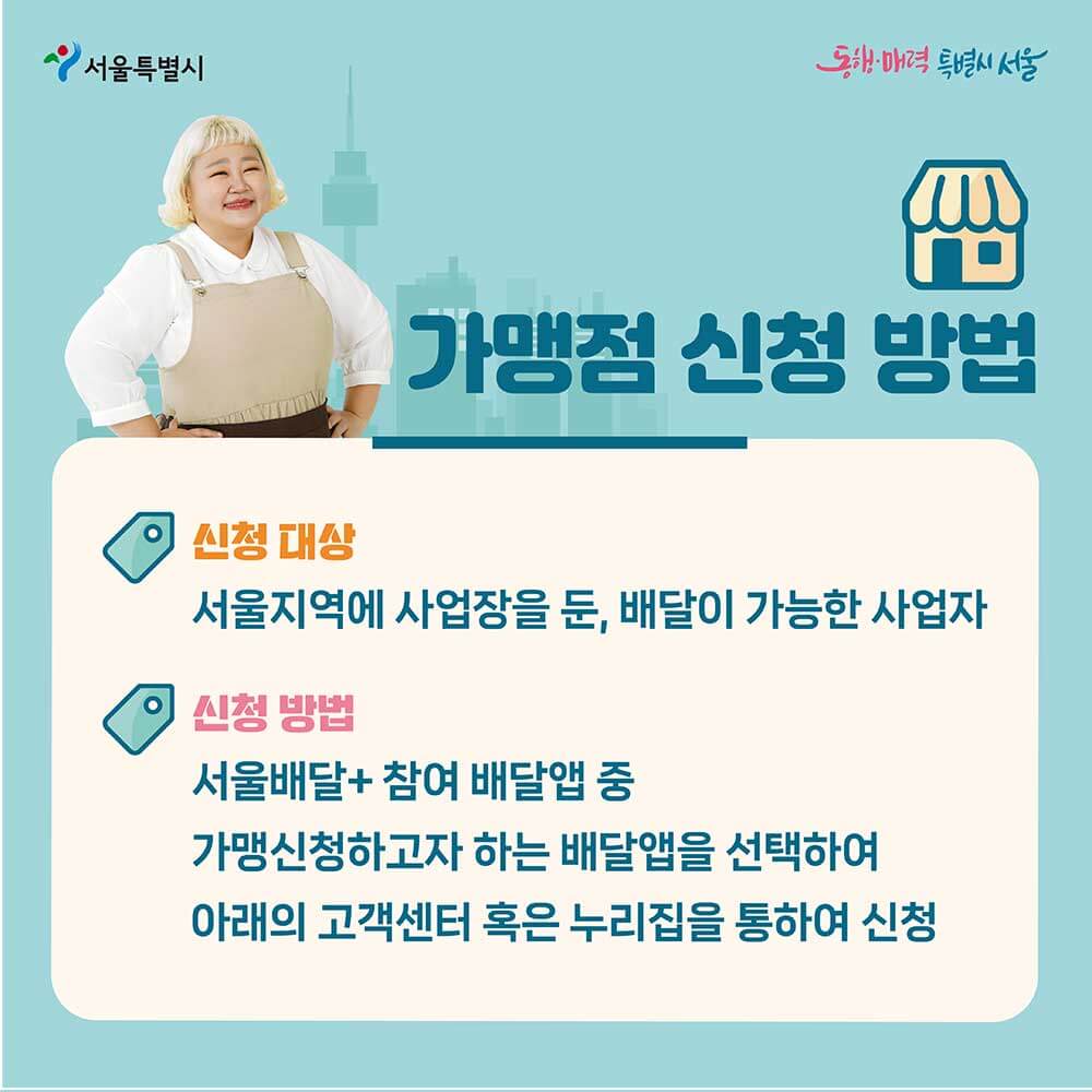 가맹점 신청방법 1