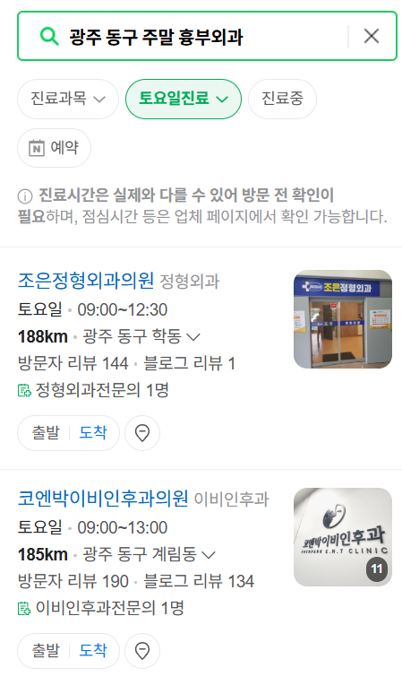 광주 동구 주말 토요일 일요일 흉부외과 진료 병원 목록 ❘ 공휴일 진료 영업 병원 리스트 찾기