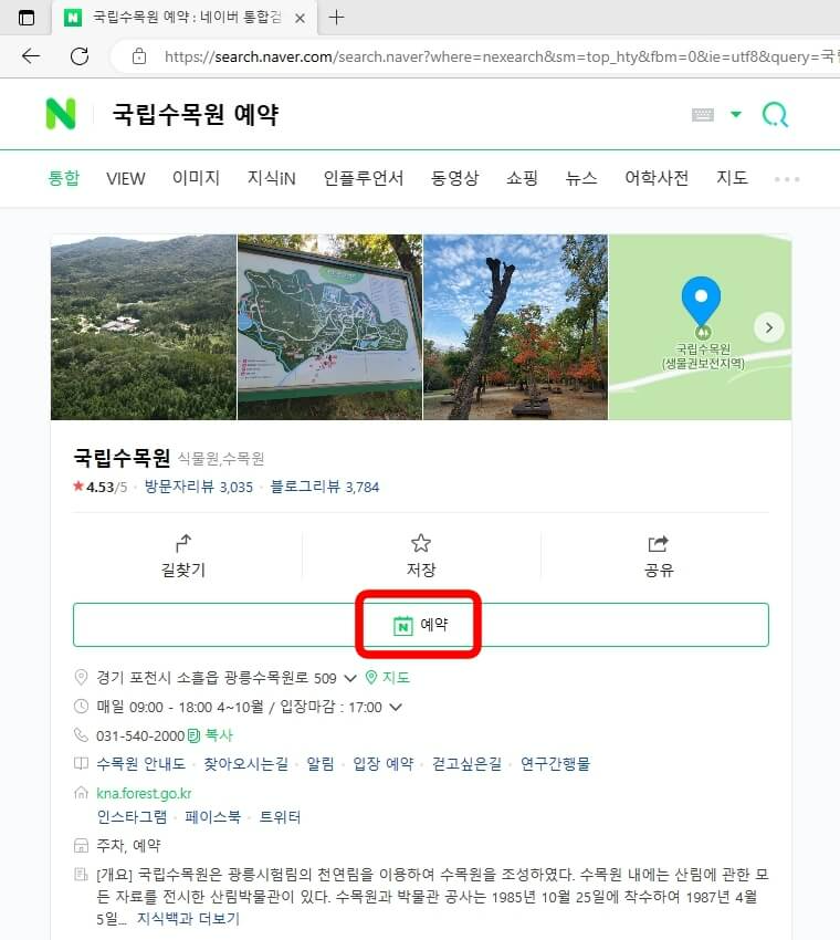 PC-네이버-예약방법1