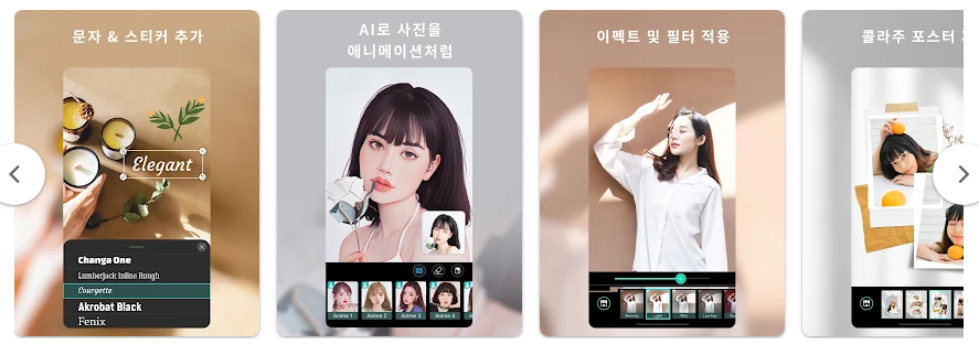 사진 편집 앱, 포토디렉터, AI 기반 사진 보정 및 애니메이션 효과