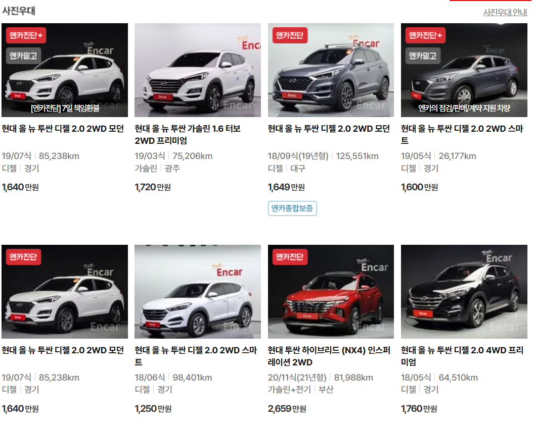 투싼 중고차 가격 사진