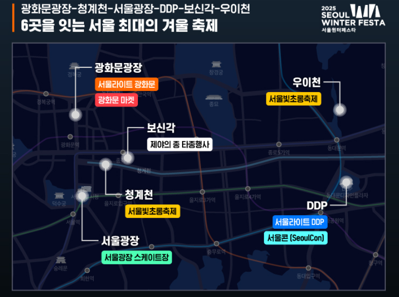 서울윈터페스타 개막식 라인업