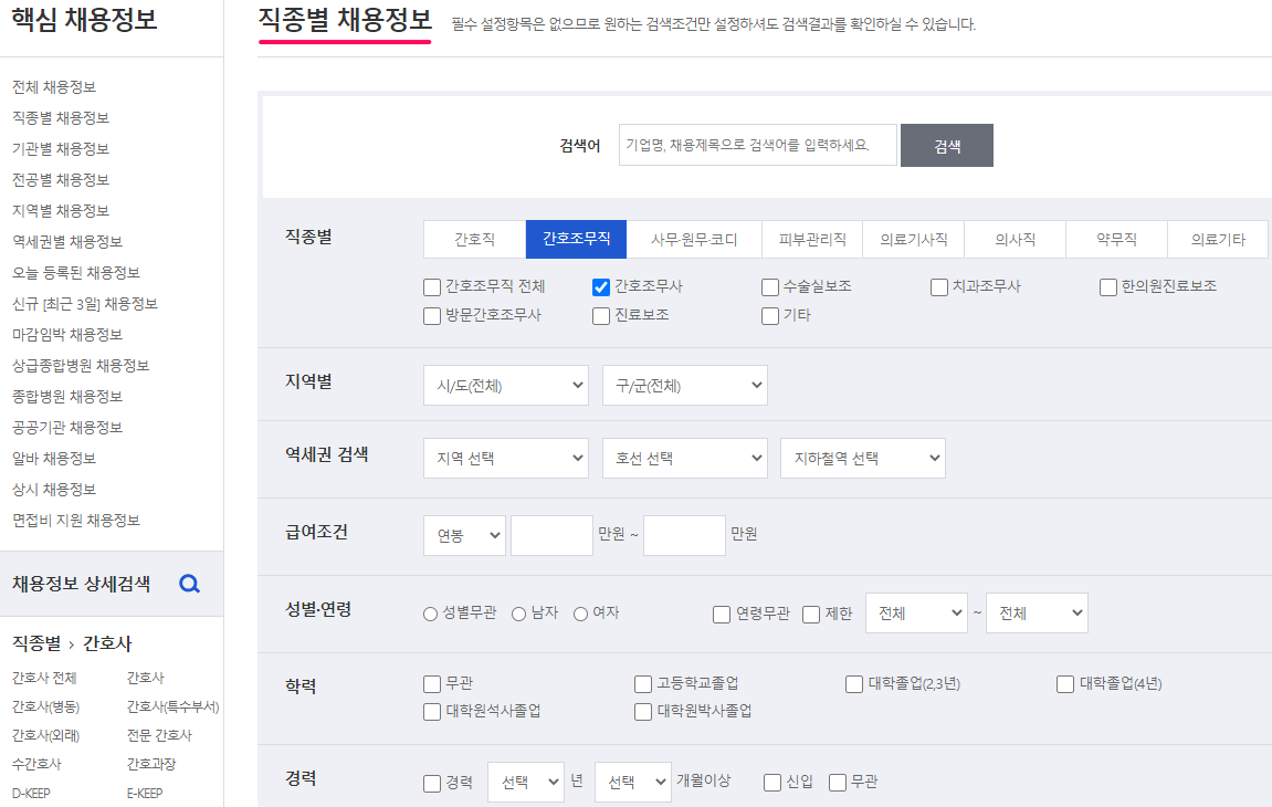 직종별-채용정보-검색하기