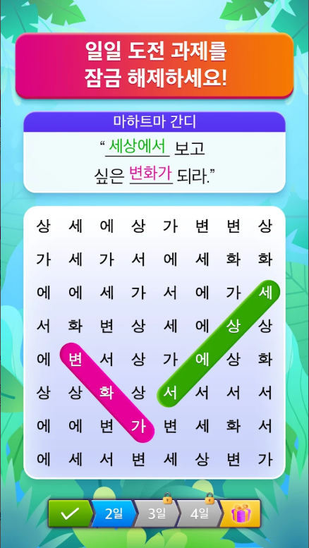 단어 검색, 두뇌 자극 단어 찾기 퍼즐