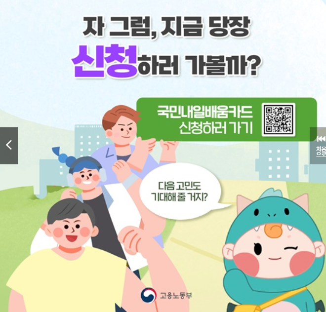 국민내일배움카드 신청방법 자격 등 총정리!