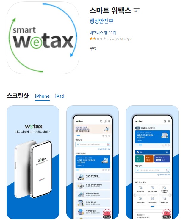 자동차세 전화 납부 방법