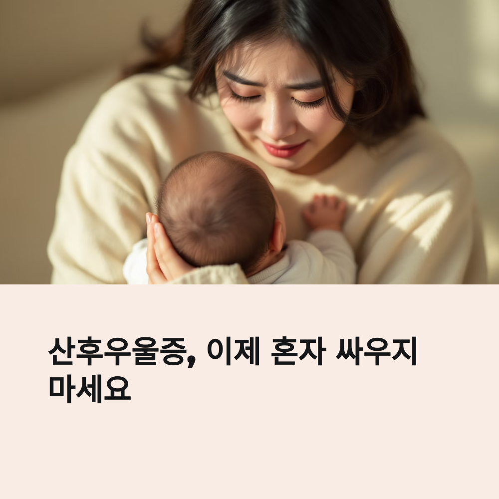 산후우울증 상담&middot;진료 지원 제도 썸네일
