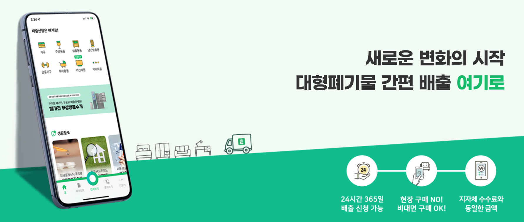 폐기물 배출 홈페이지 입니다.