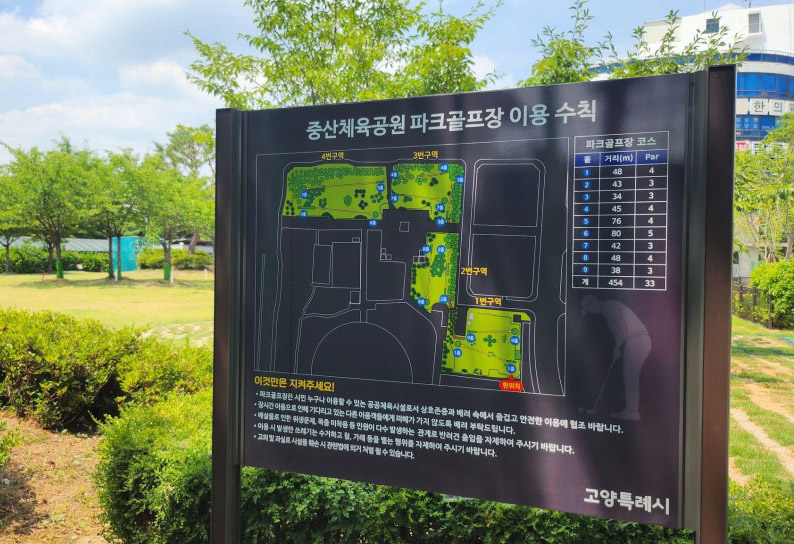 경기도 고양시 중산파크골프장 소개