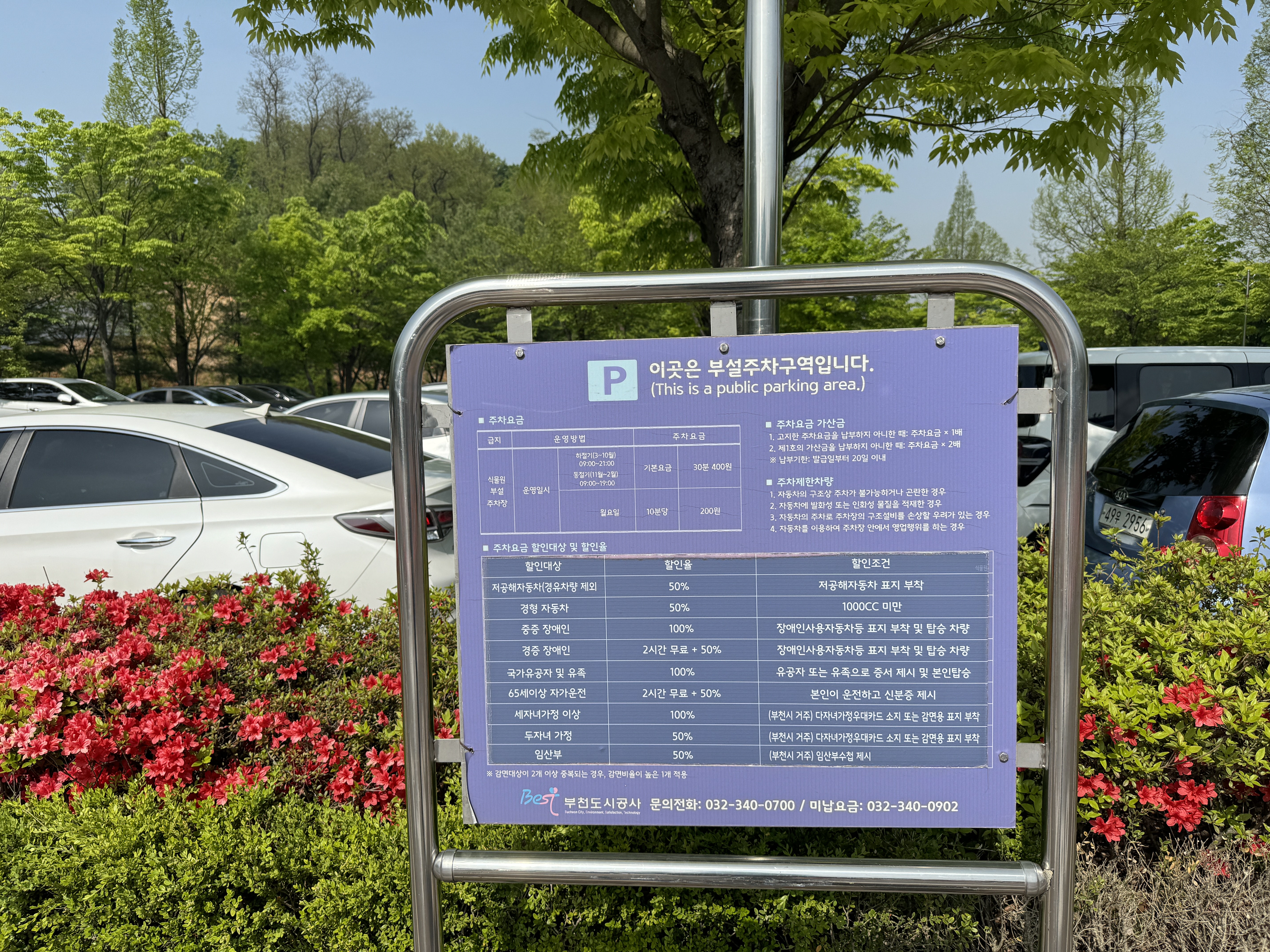 부천자연생태공원