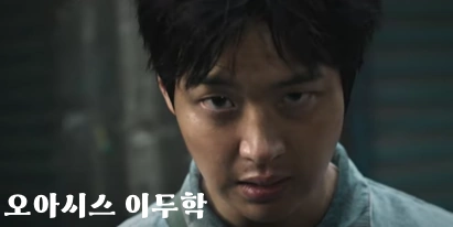 오아시스 이두학 역 배우 장동윤 사진입니다