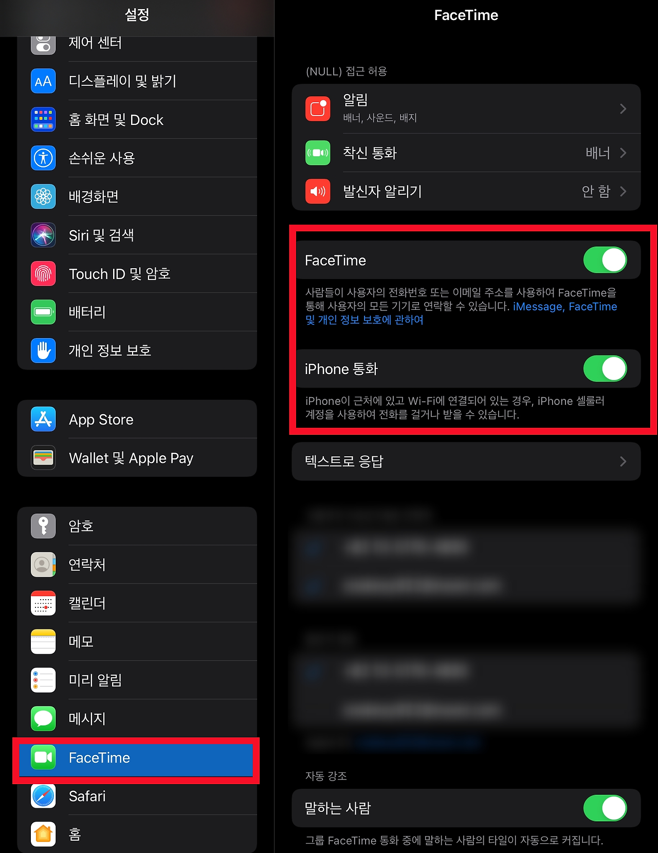 아이패드 전화 안오게 하는 방법1