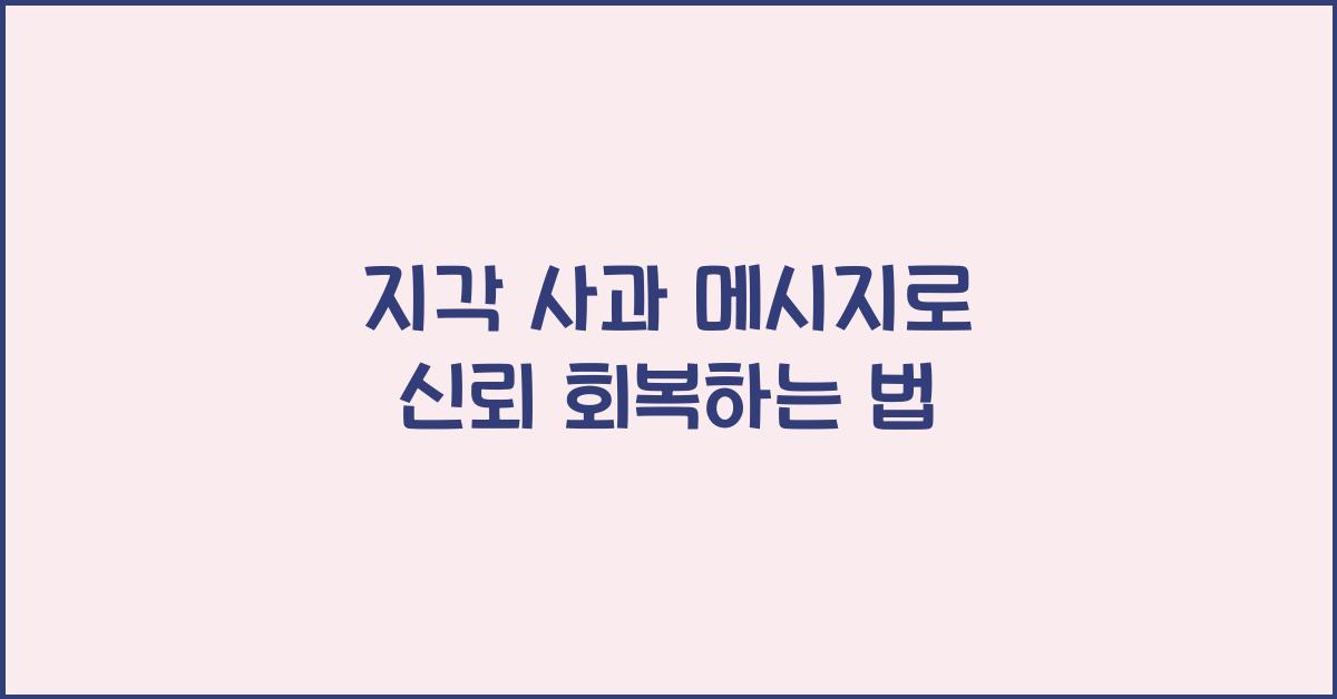 지각 사과 메시지