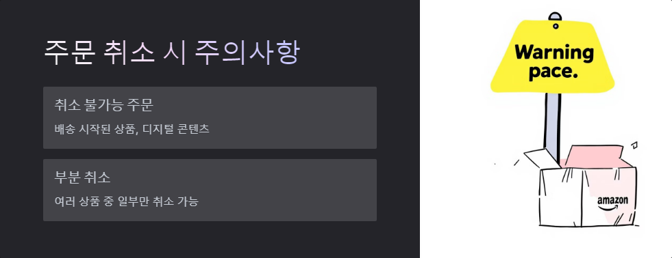 주문취소