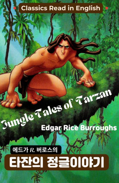 도서 타잔의 정글 관련 사진