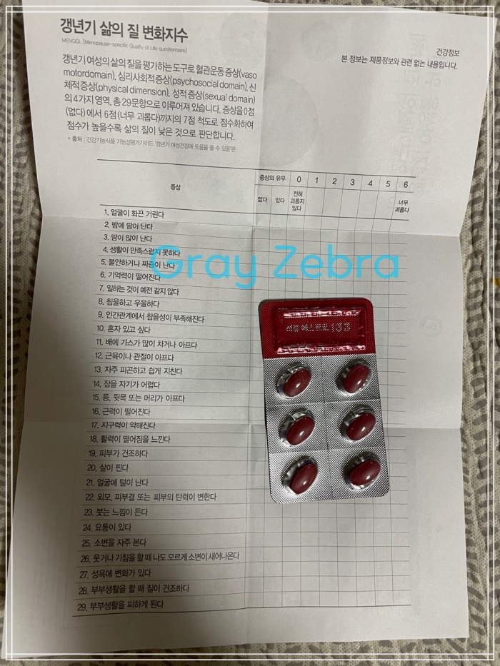 갱년기 증상 확인 