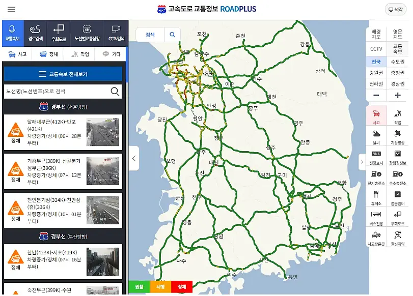 고속도로 교통상황