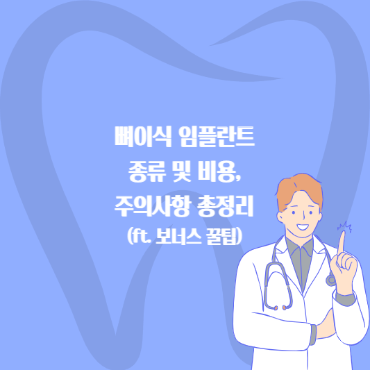 썸네일 뼈이식 임플란트 종류 및 비용, 주의사항 총정리(ft. 보너스꿀팁) 오른쪽 치과 의사 사진