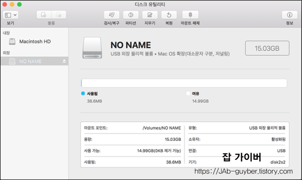 디스크 유틸리티에서 외장 USB를 선택해 지우기 메뉴를 누르는 화면