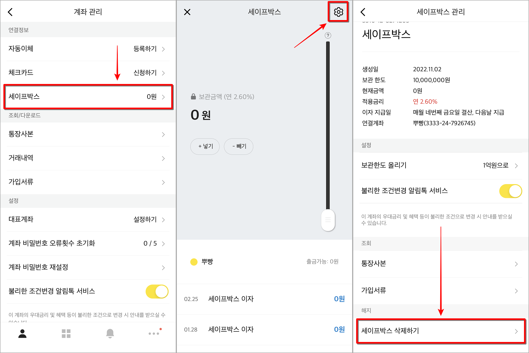 계좌관리의 세이프박스를 선택하여 접속하고, 세이프박스로 접속한 뒤, 세이프박스 삭제 선택