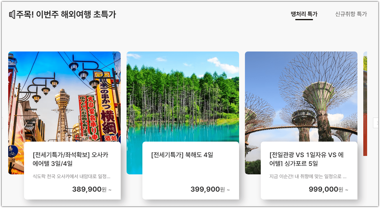 모두투어 여행사 홈페이지