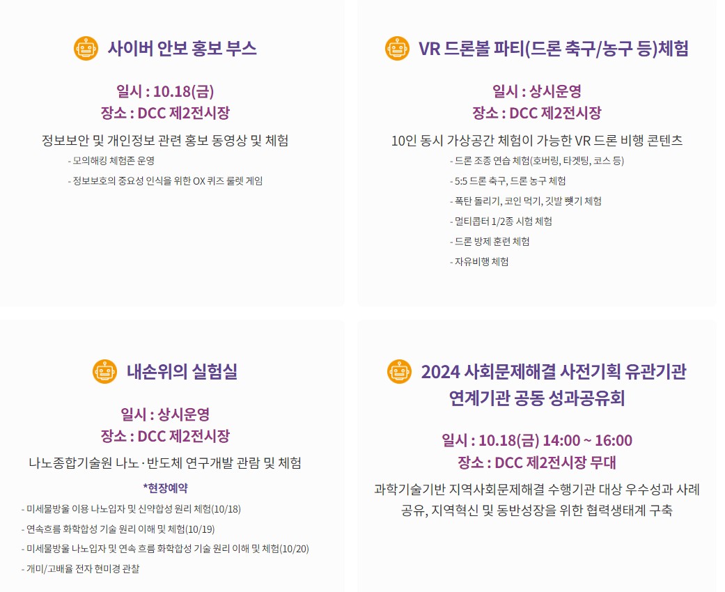 대전 사이이언스 페스티벌