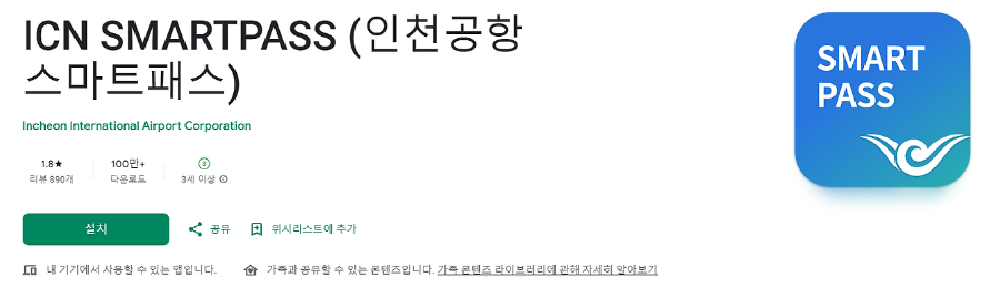 인천공항 스마트패스 등록 및 백드랍 탑승권 등록 미성년자