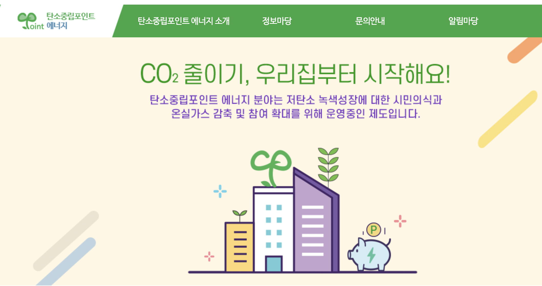 2025 자동차 탄소중립포인트 자동차 신청 자격 주의사항