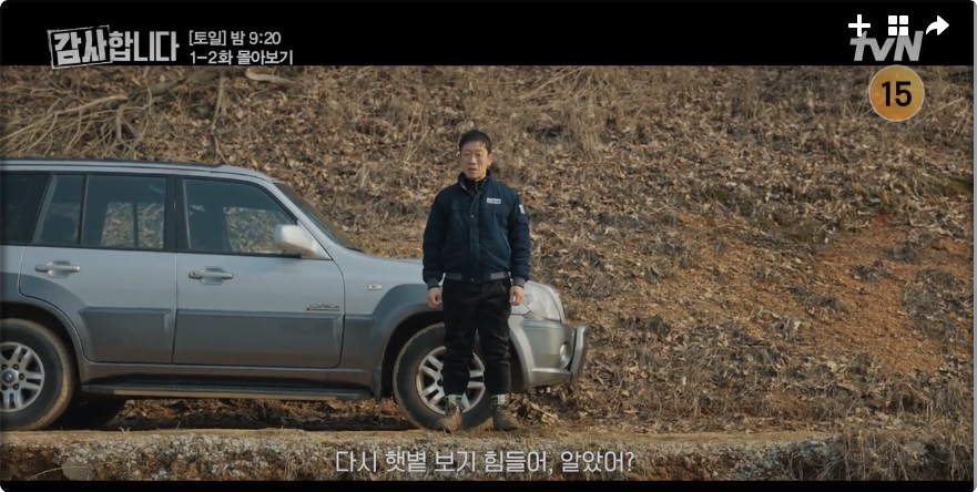 감사합니다 2회 줄거리 내용