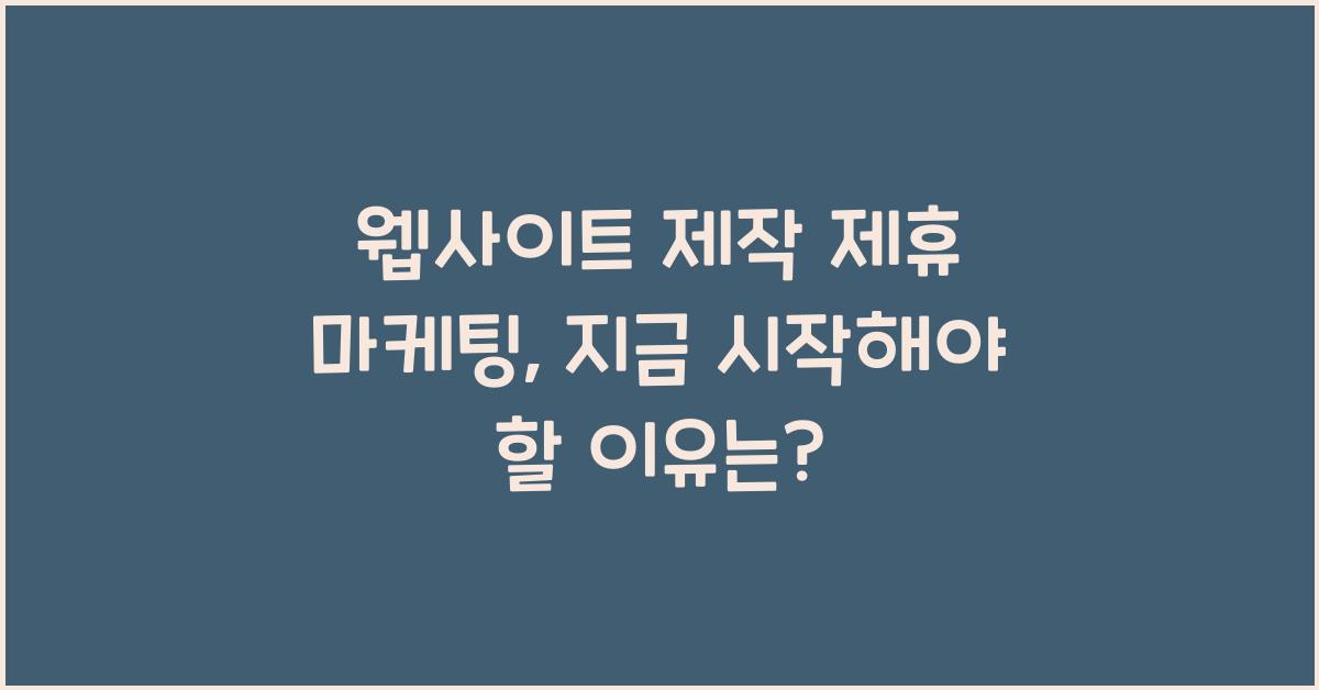 웹사이트 제작 제휴 마케팅