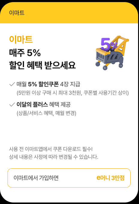 신세계 유니버스클럽 이마트