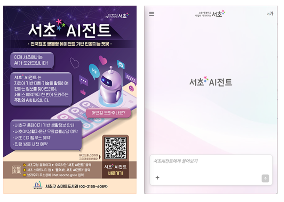 서초AI전트
