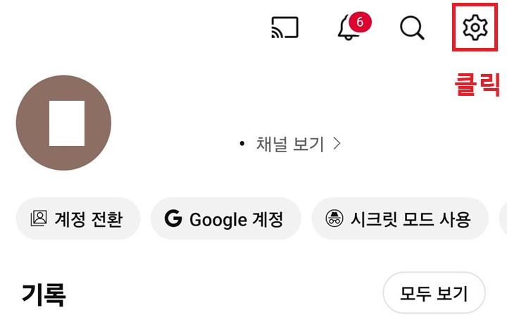 우측 상단 톱니바퀴 클릭함