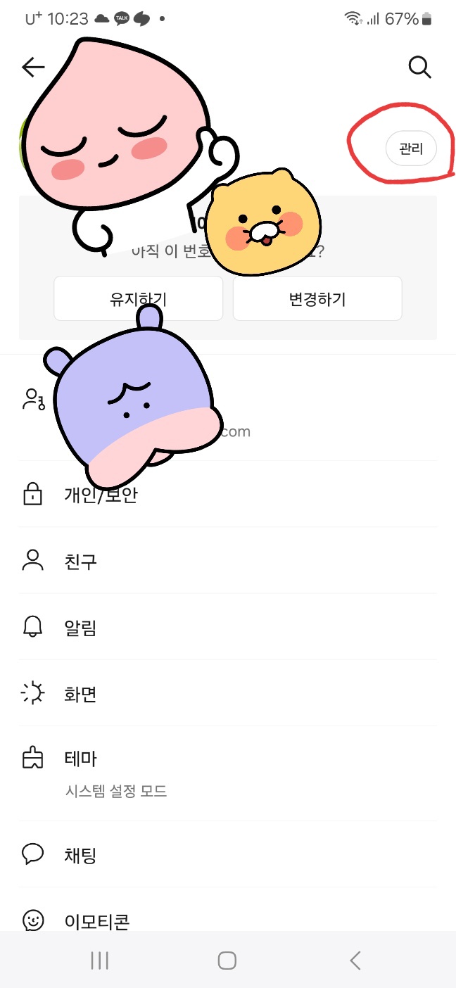 카톡에서 내 생일 뜨지 않게 하는 방법