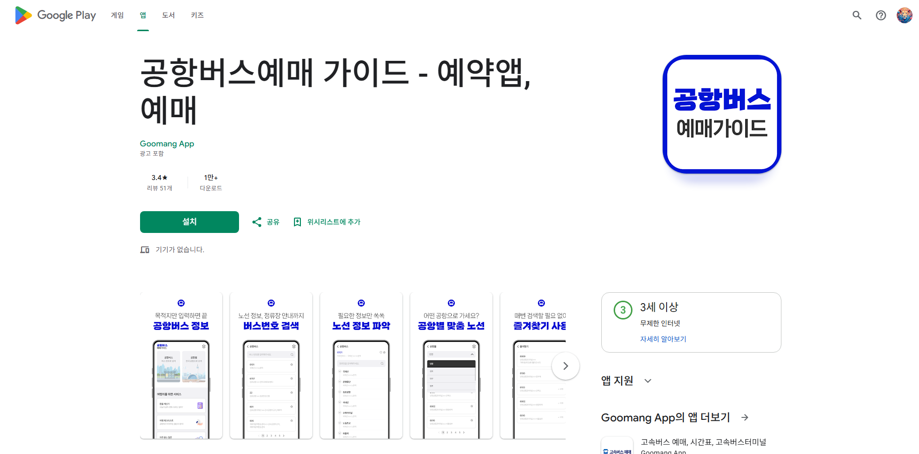 공항버스예매 방법, 공항버스 예약 및 예매