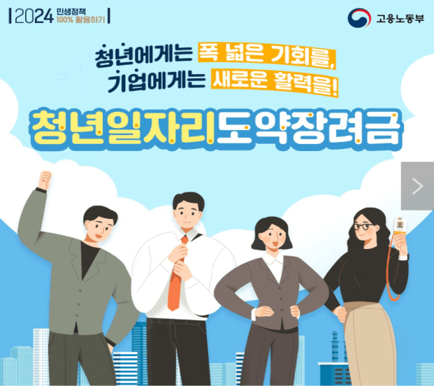 청년일자리도약 장려금