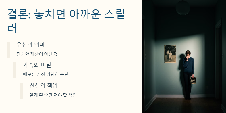 인헤리턴스