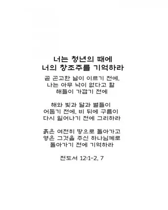 창세기 12장 아브라함 부르심과 축복 약속 묵상 기도_29