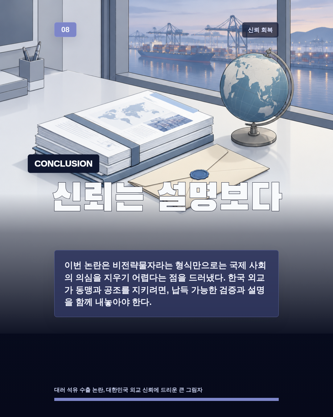 신뢰는 설명보다
