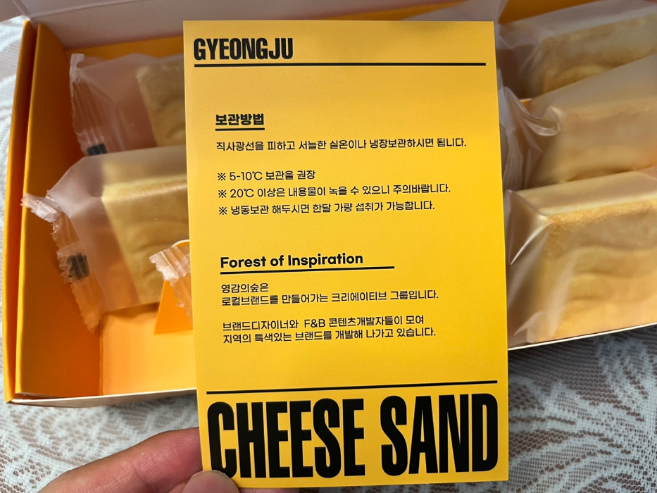 치즈샌드 영양정보 및 보관방법 2