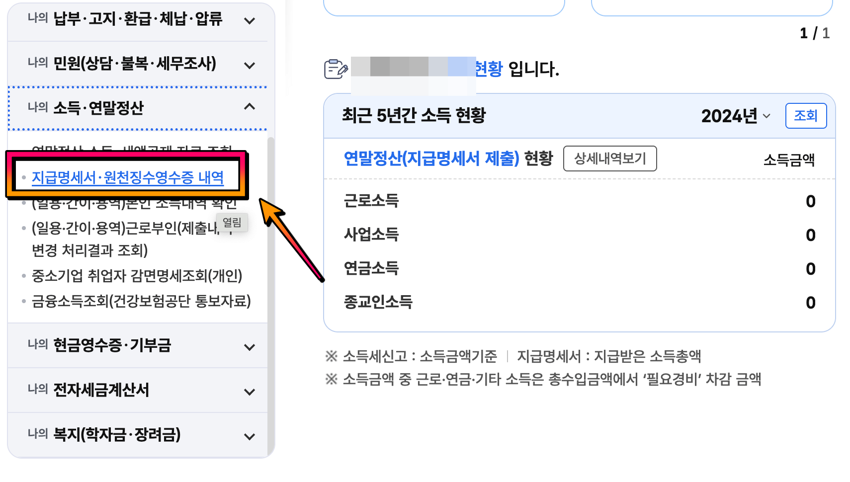 원천징수영수증 인터넷 발급 방법
