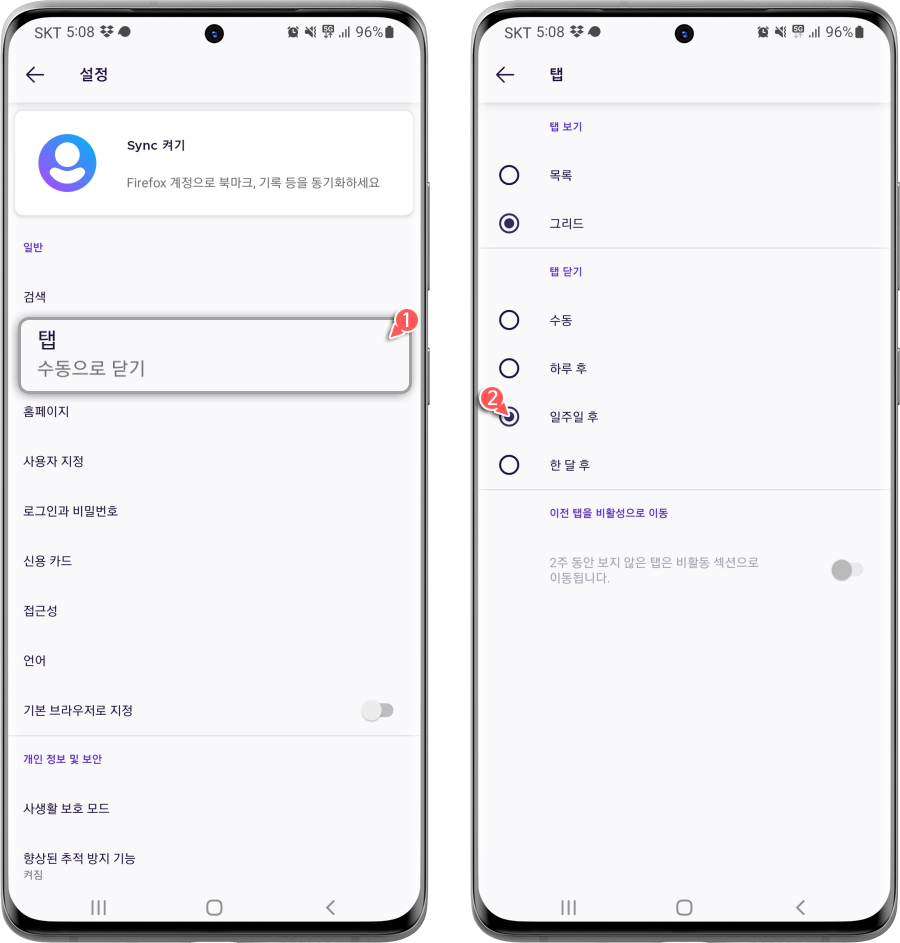 탭 > 탭 닫기 > 일주일 후, 한 달 후 등 자동 관리 설정