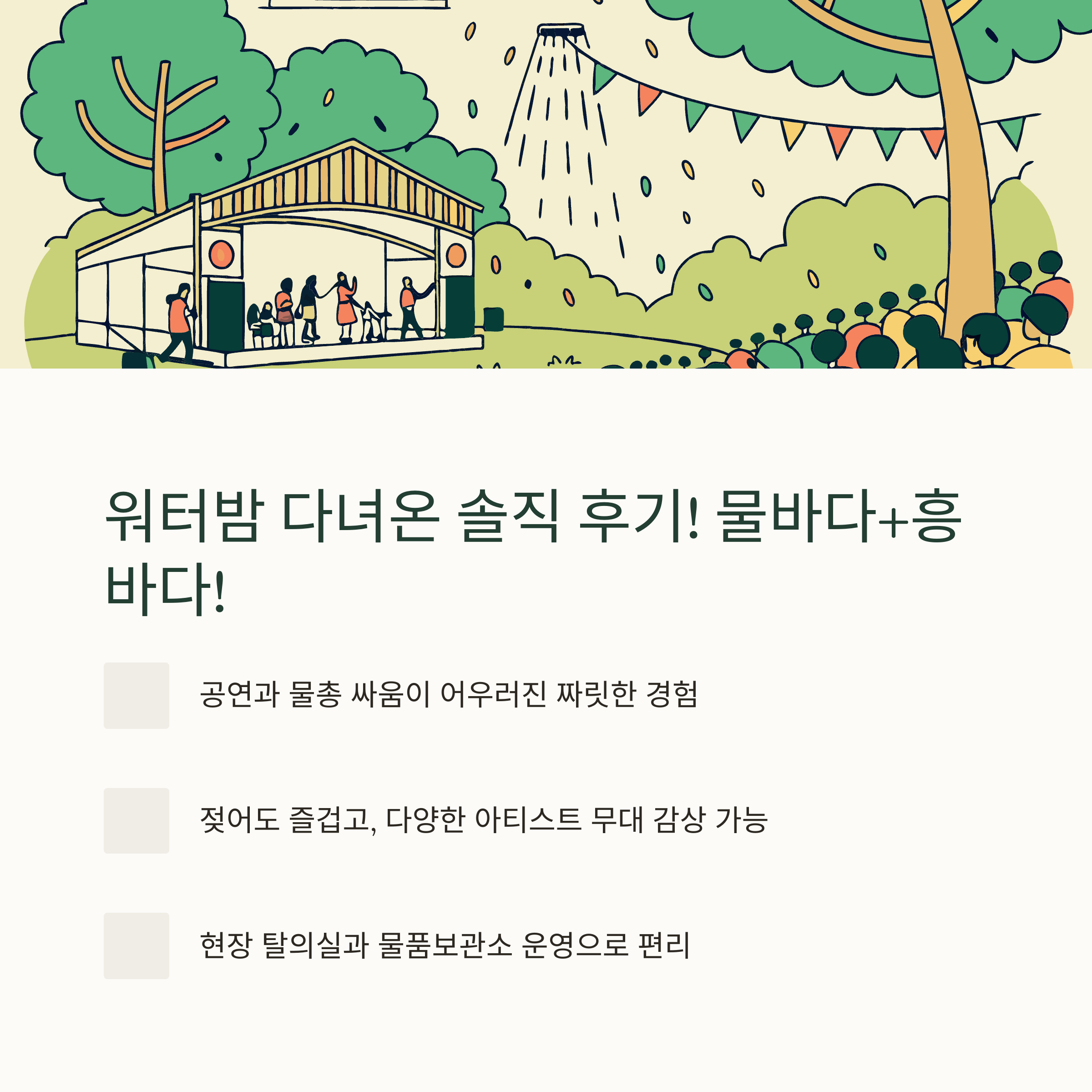 워터밤 사진 잘 찍는 법