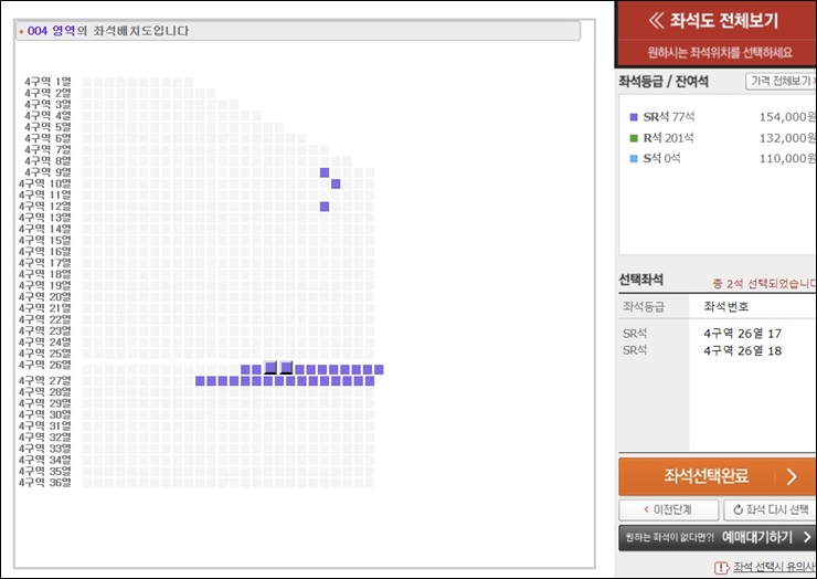 미스터 트롯2 콘서트 좌석 선택하기