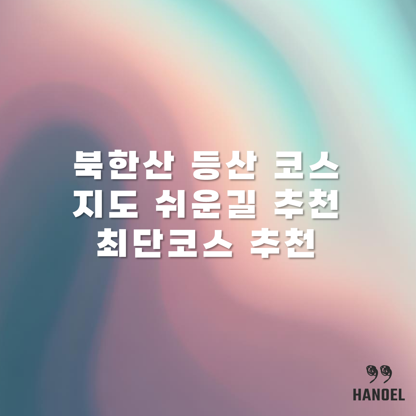 북한산 등산 코스 지도 쉬운길 추천 최단코스 추천