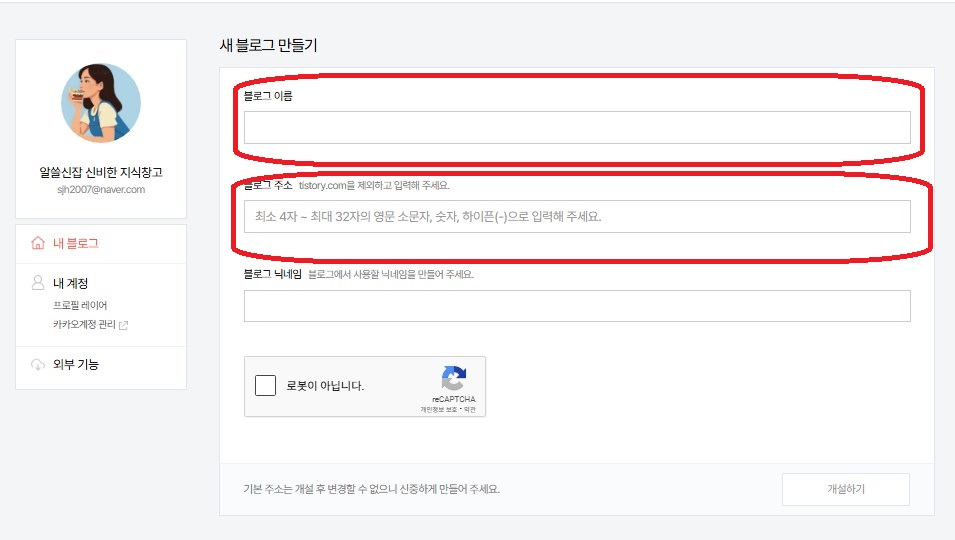 티스토리 블로그만들기