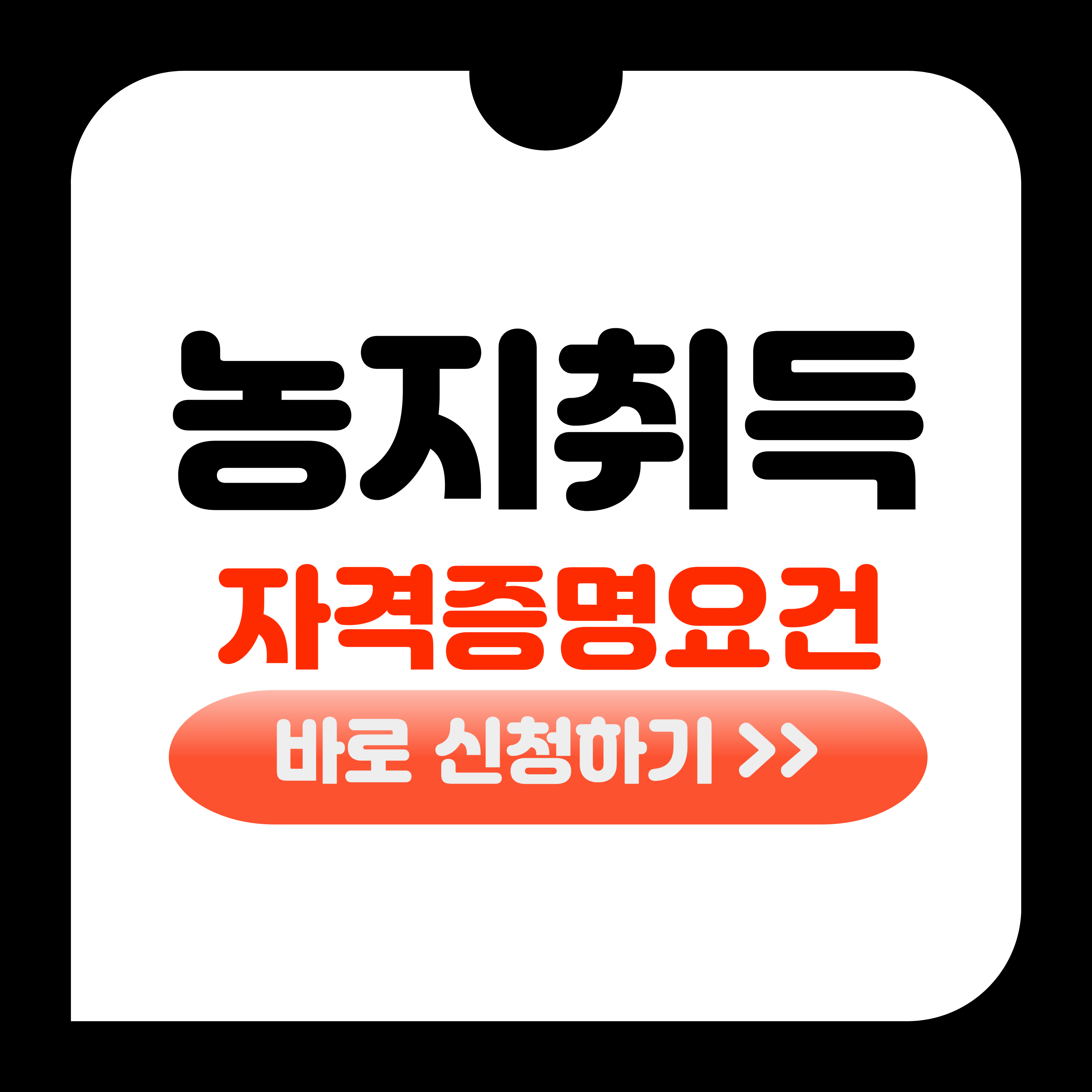 농지취득자격증명 요건