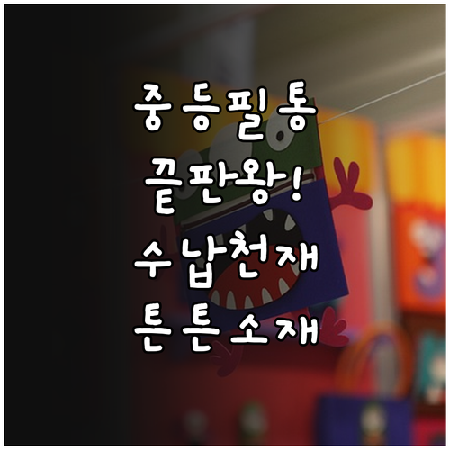 중학생 대용량 필통 수납 효율성과 튼..