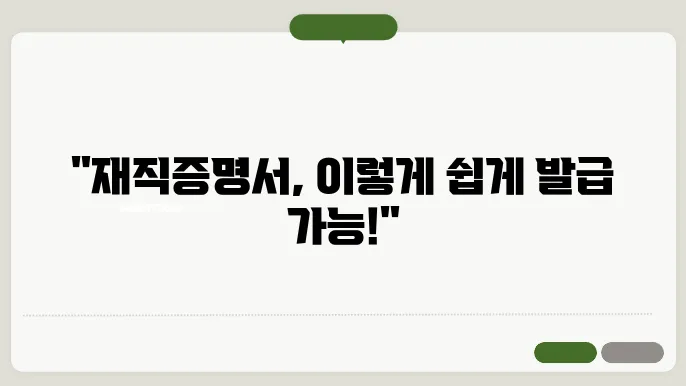 재직증명서 발급 방법 절차, 대체 서류 및 무료 양식 다운로드 방법